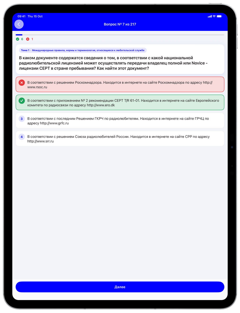 Экран обучения на iPad: вопрос о лицензии CEPT, неверный и правильный ответы выделены цветом